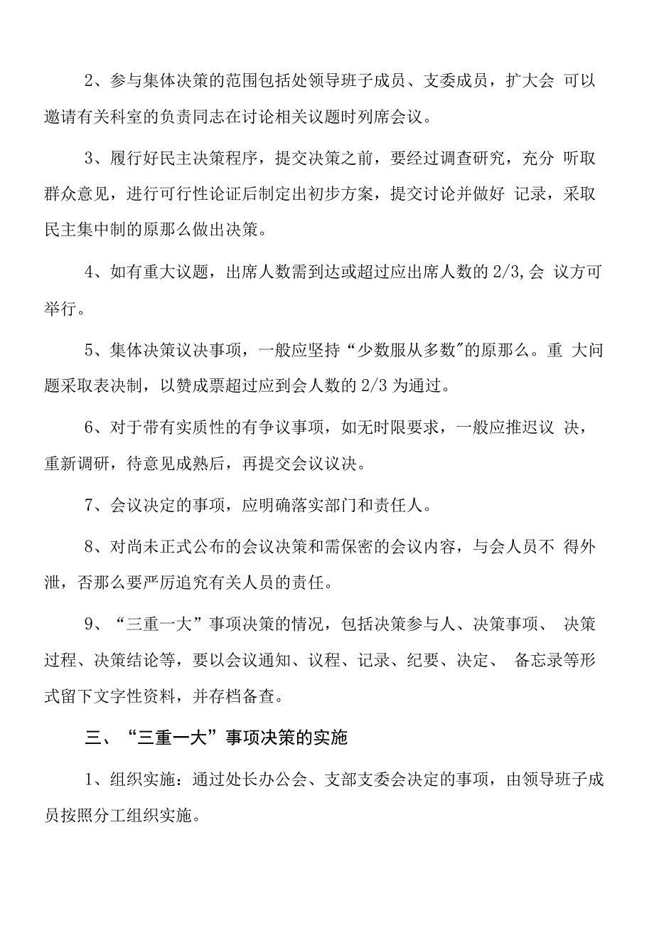 大学后勤处“三重一大”决策制度.docx_第2页