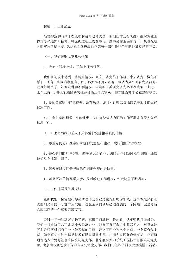2021年党建指导员工作总结