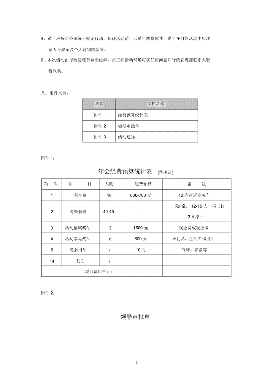 某公司新春年会晚宴活动方案-晚会现场安排_第3页