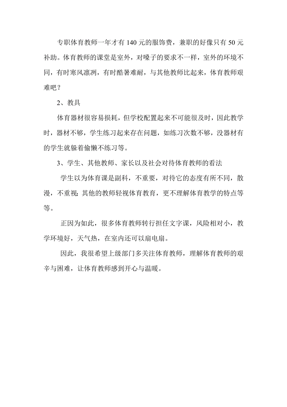 体育教学感想_第2页