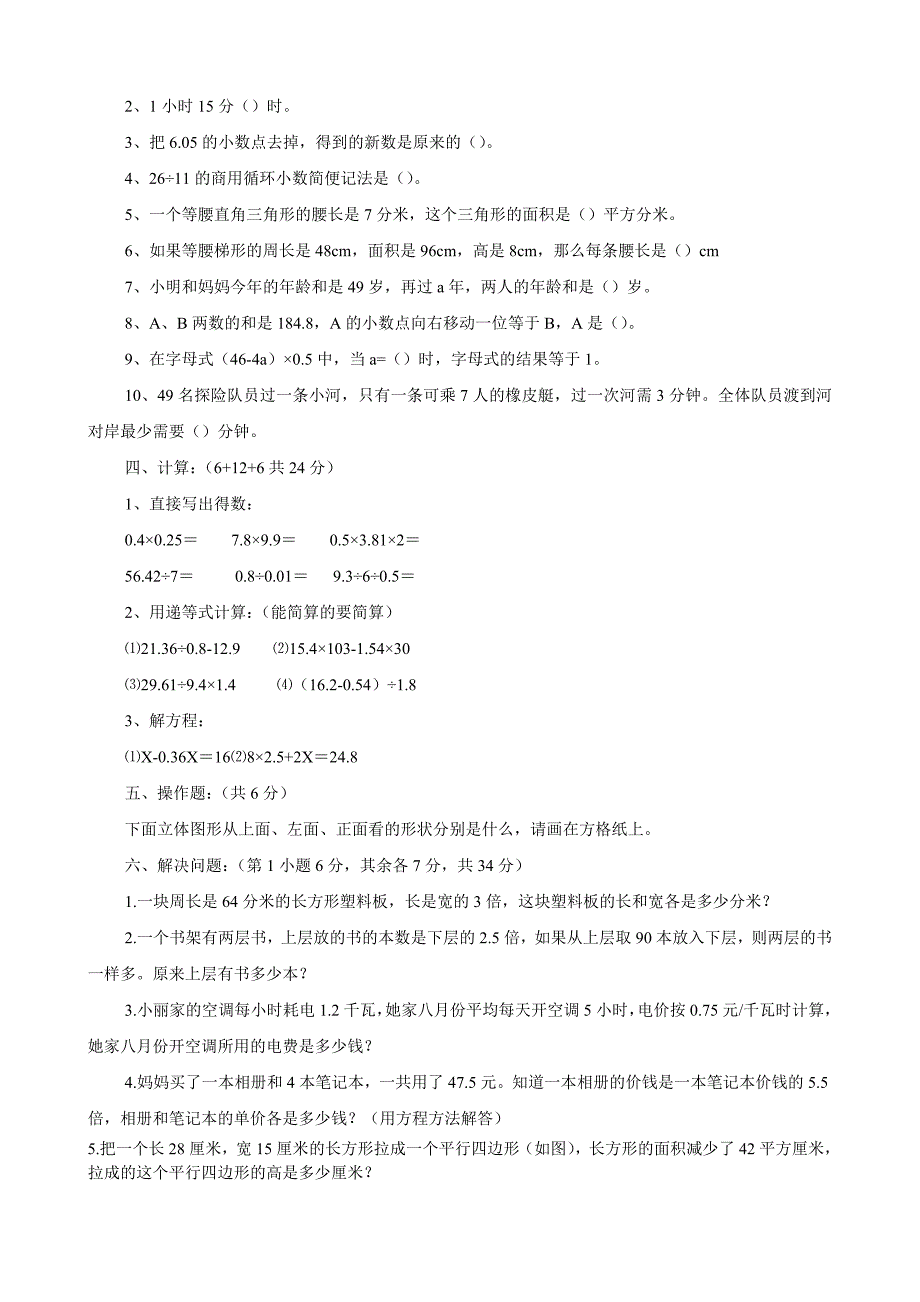 xx年小学五年级数学竞赛试题(数学)_第2页