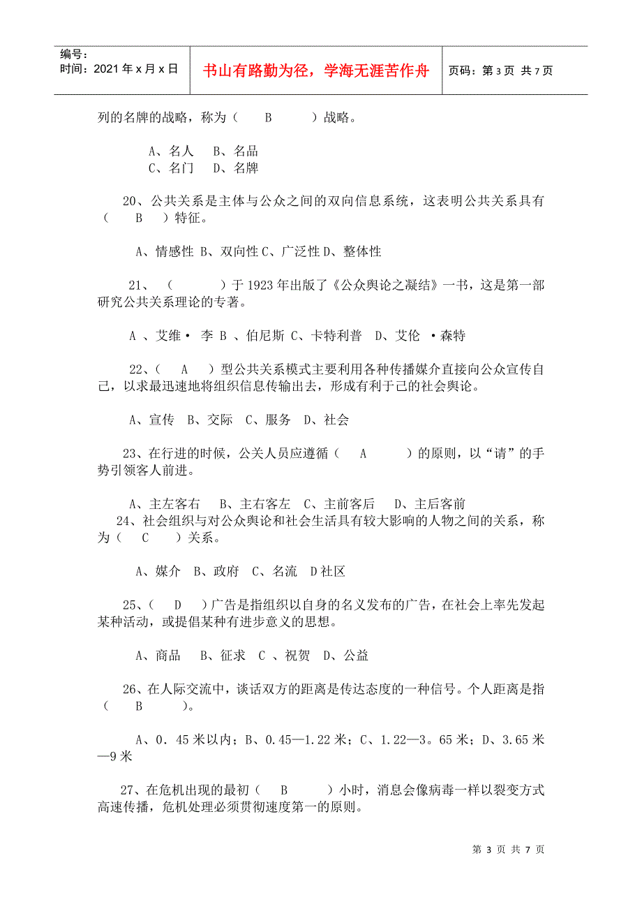 7574公共关系学复习资料_第3页