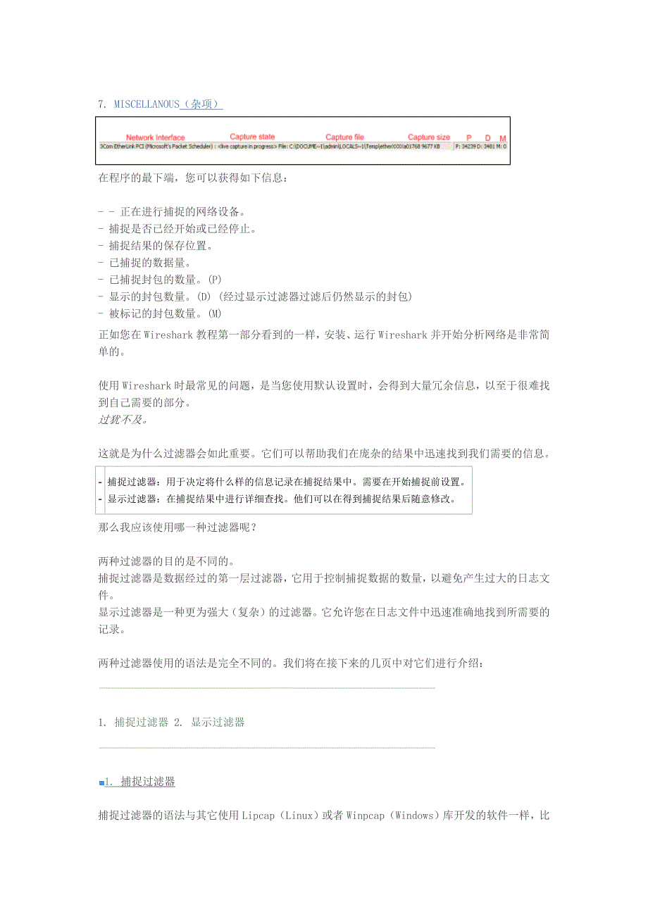 Wireshark图解教程_第4页