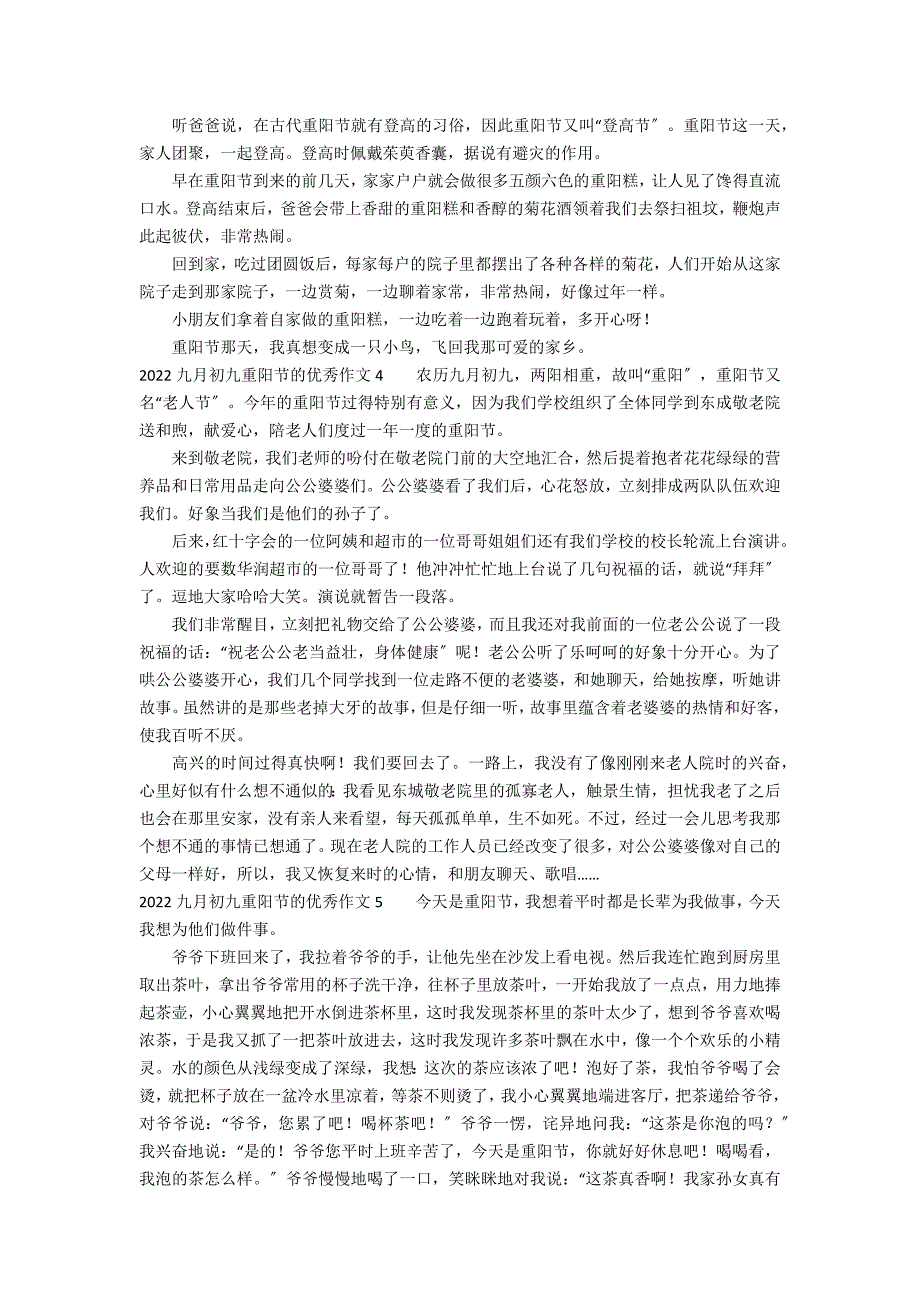 2022九月初九重阳节的优秀作文5篇 有关九九重阳节的作文_第2页