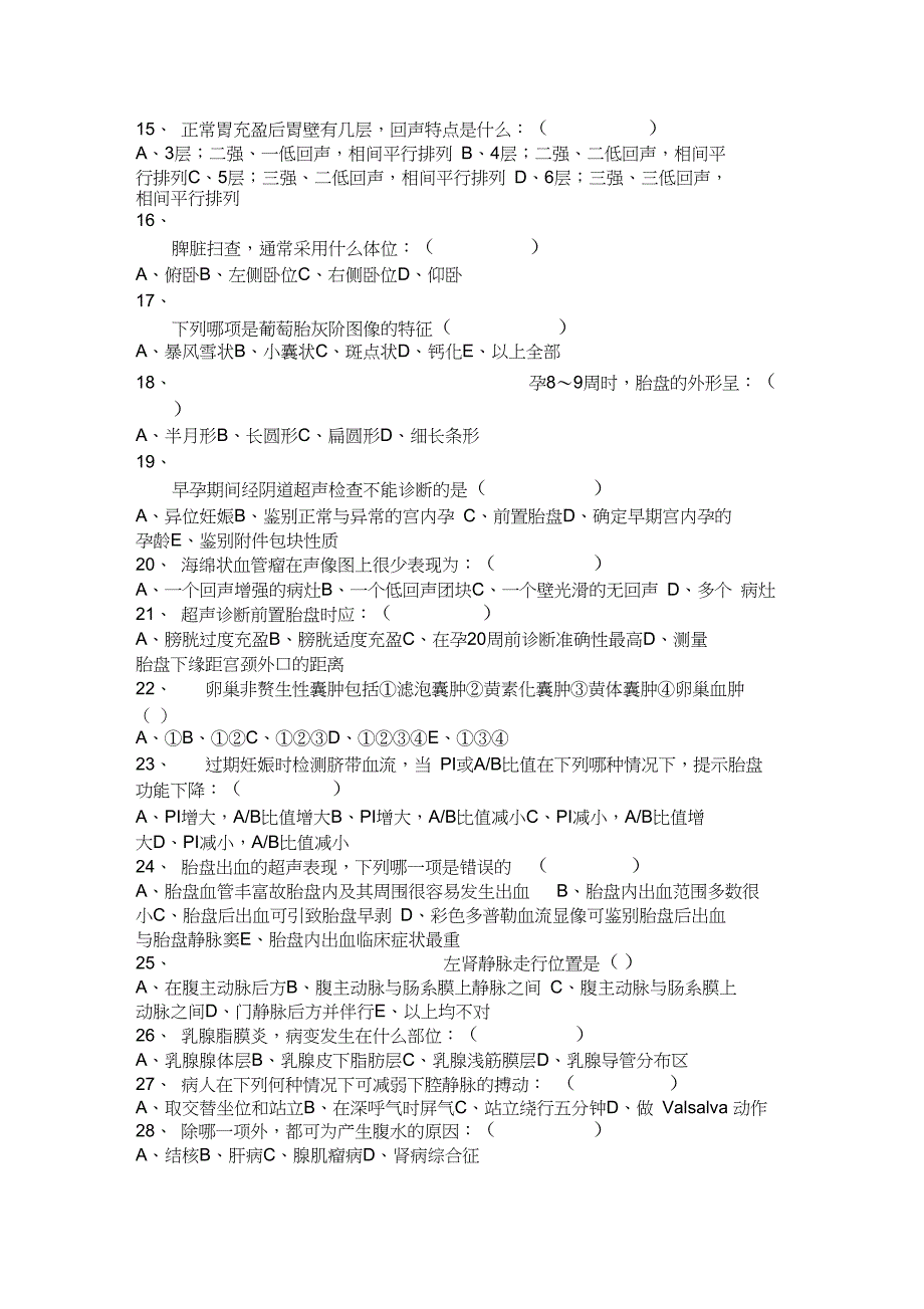 2015年1季度超声科三基试题(2)_第2页