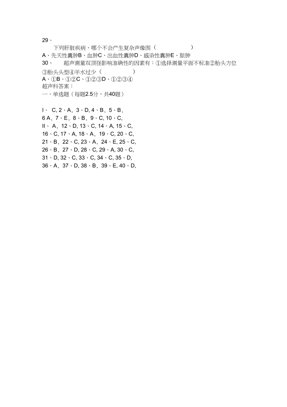 2015年1季度超声科三基试题(2)_第3页