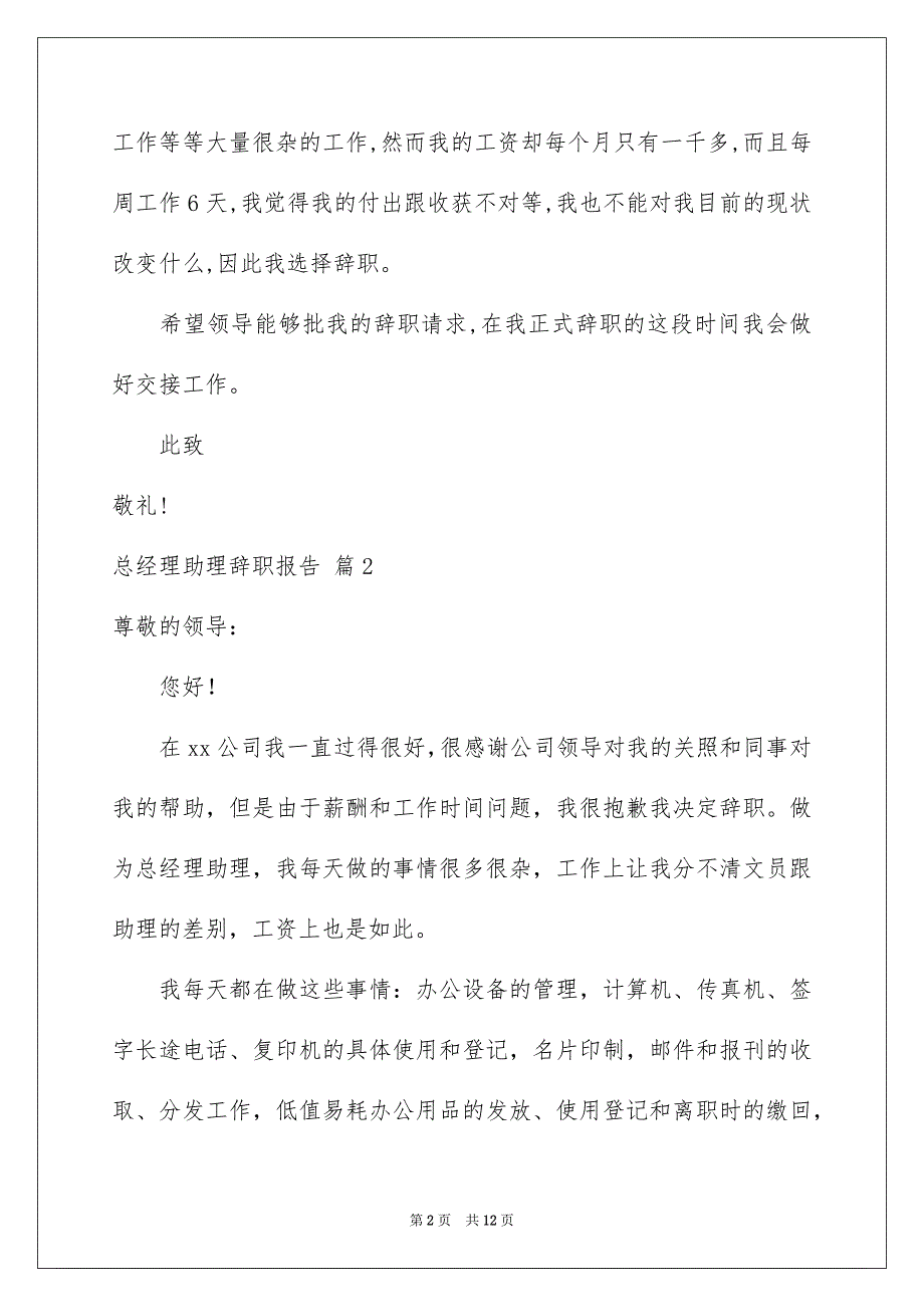 总经理助理辞职报告集锦6篇_第2页