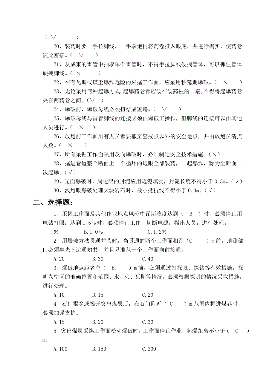 煤矿爆破安全试题及答案_第2页