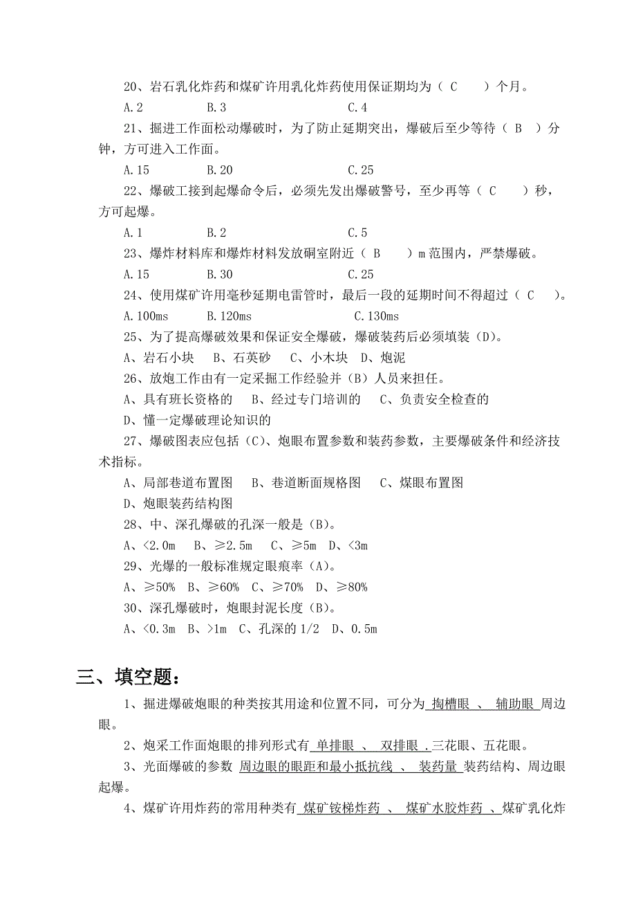 煤矿爆破安全试题及答案_第4页