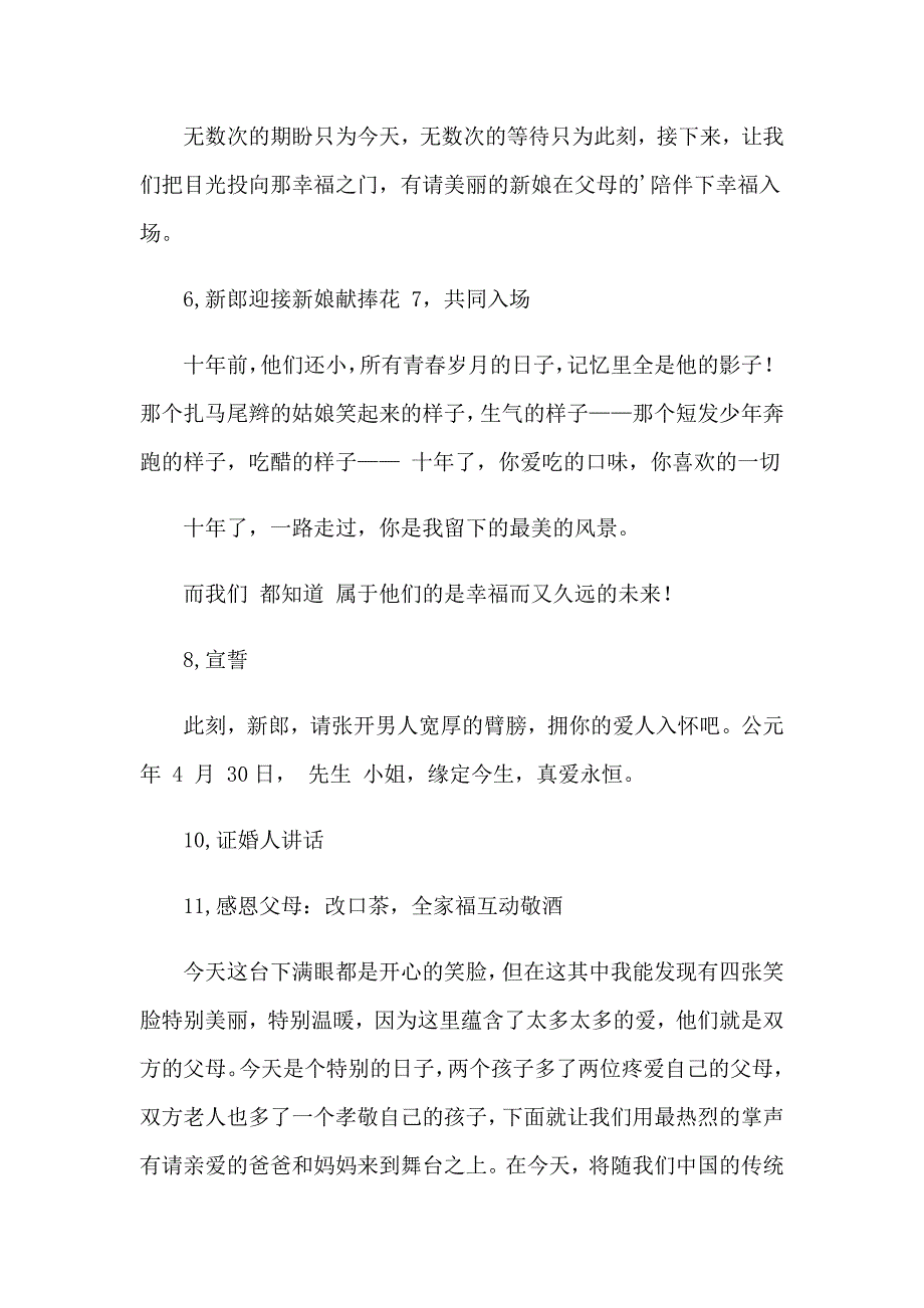 2023年婚礼主持词汇编5篇_第2页