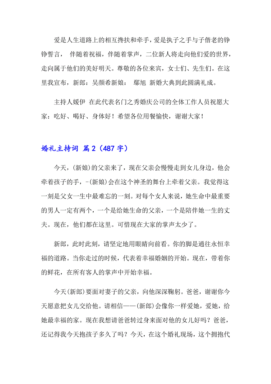 2023年婚礼主持词汇编5篇_第4页