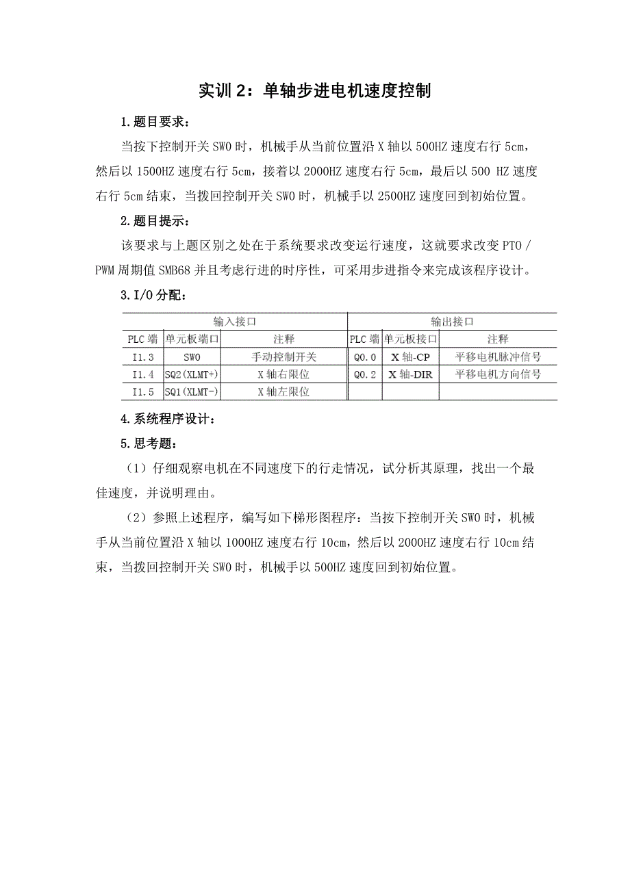 步进电机实训题目(20080404).doc_第3页