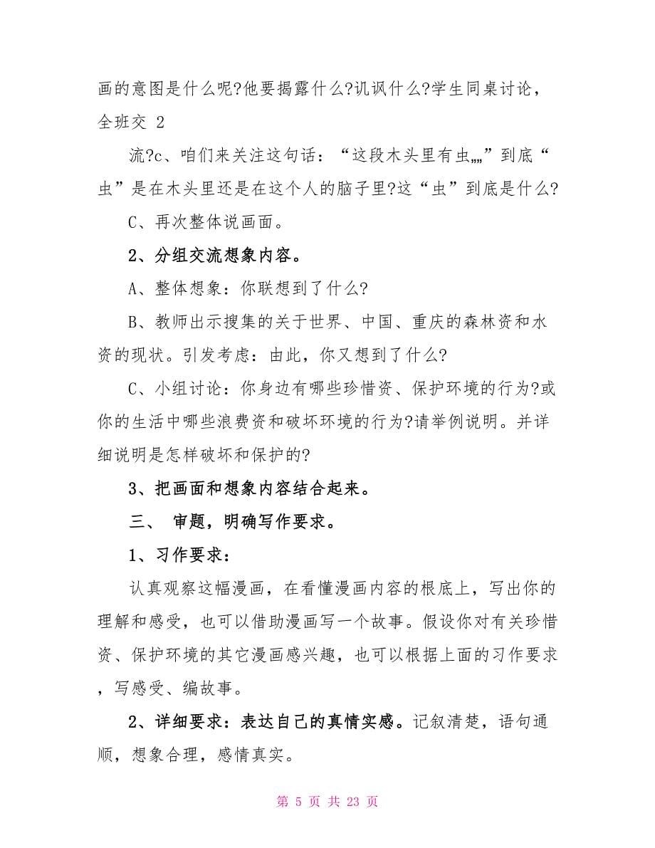 珍惜资源一等奖教学设计.doc_第5页