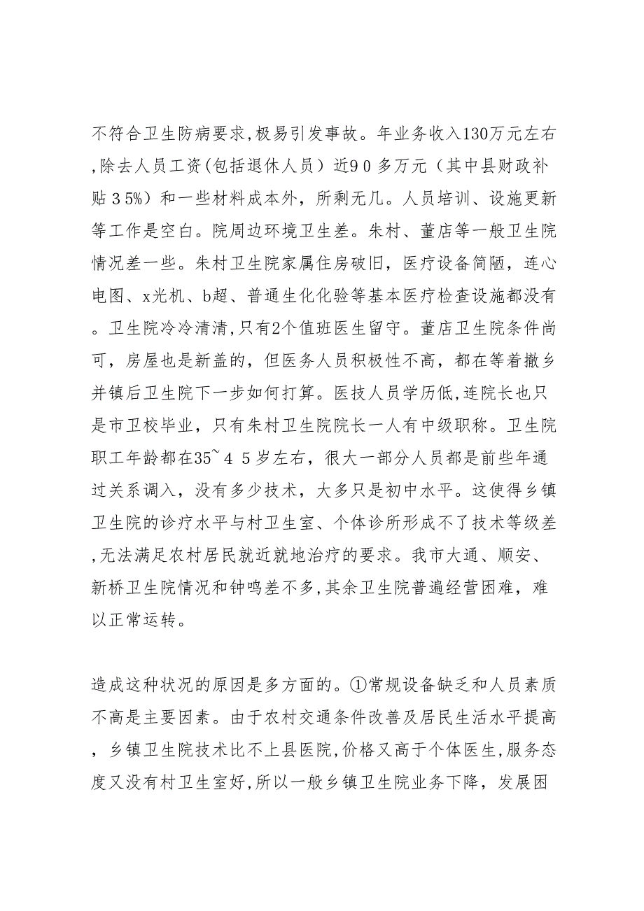 关于改善我市农村用电情况的调研报告_第2页