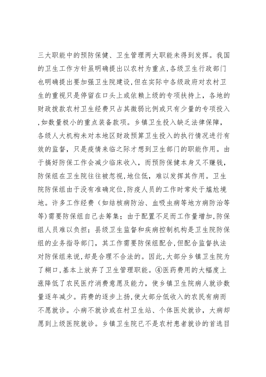 关于改善我市农村用电情况的调研报告_第4页