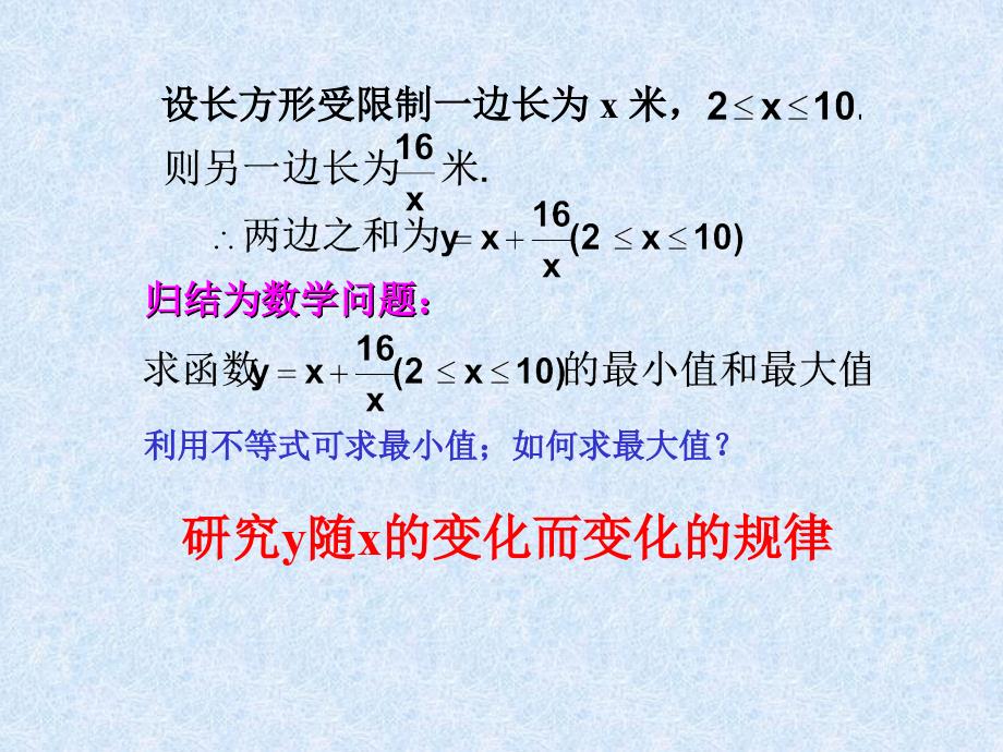 学校准备建造一个长方形的花坛面积设计方案为16平方米课件_第2页