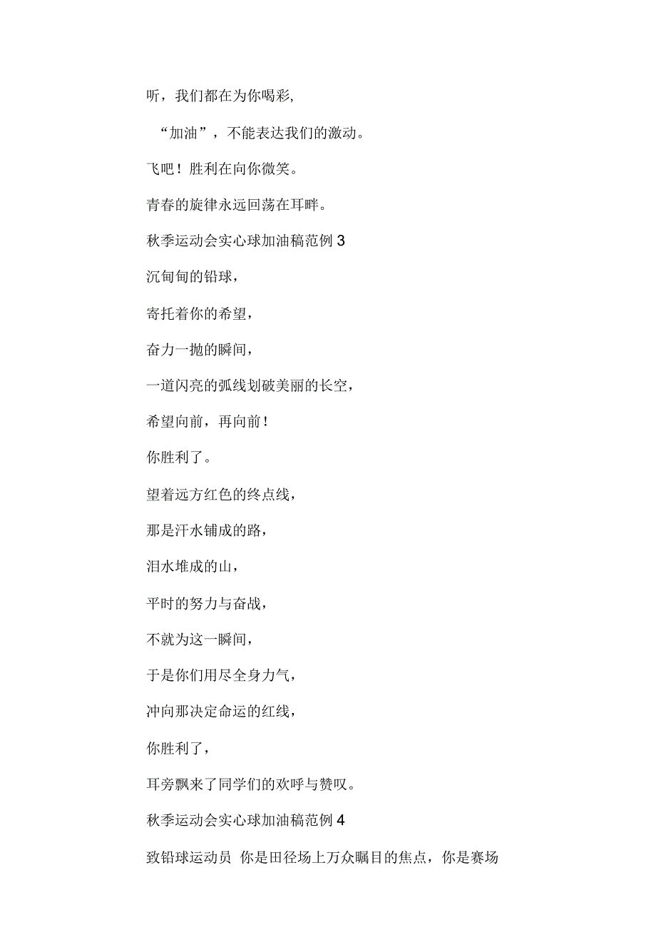 秋季运动会实心球加油稿_第2页