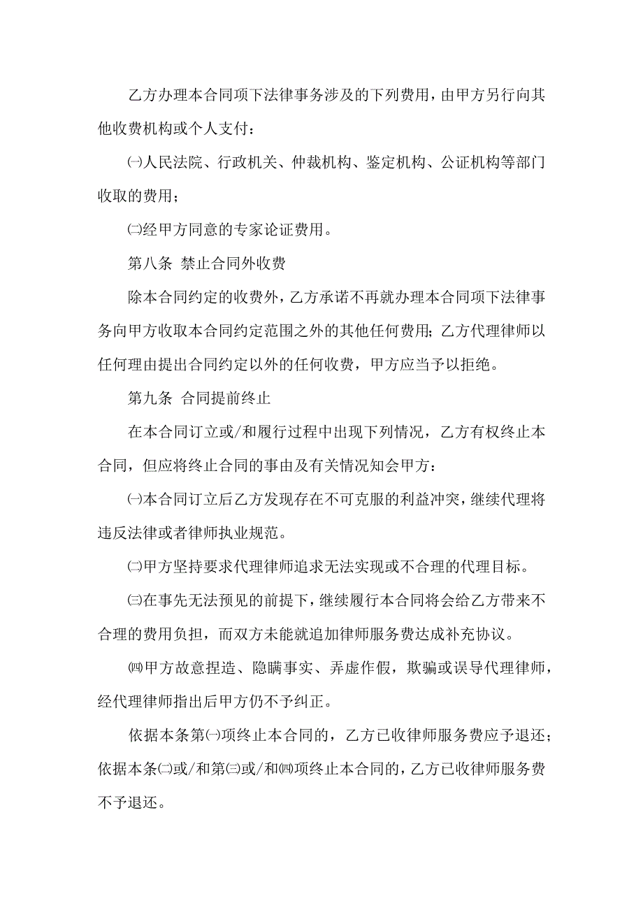 委托代理合同三篇_第3页