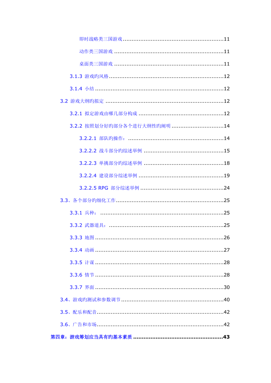 游戏专题策划之路GameRes文档中心游戏制作文章游_第2页