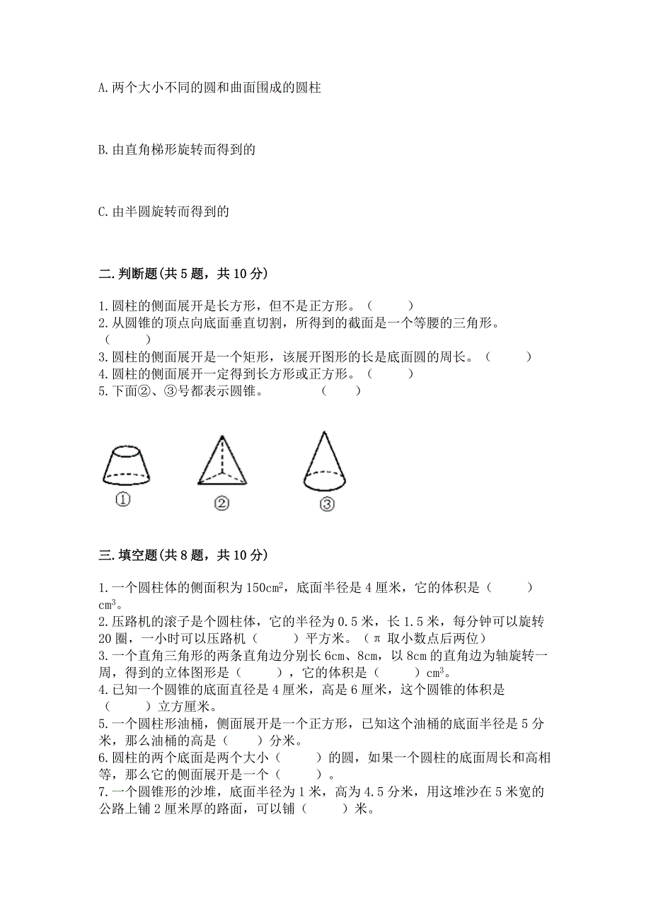 人教版六年级下册数学第三单元《圆柱与圆锥》测试卷(培优).docx_第2页