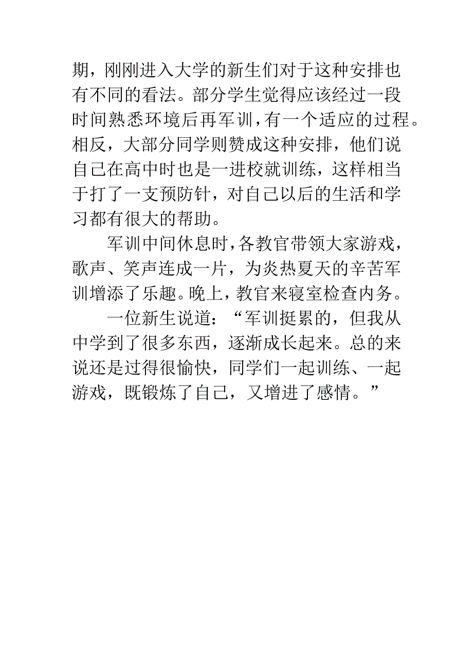 军训会操获奖感言.docx_第3页