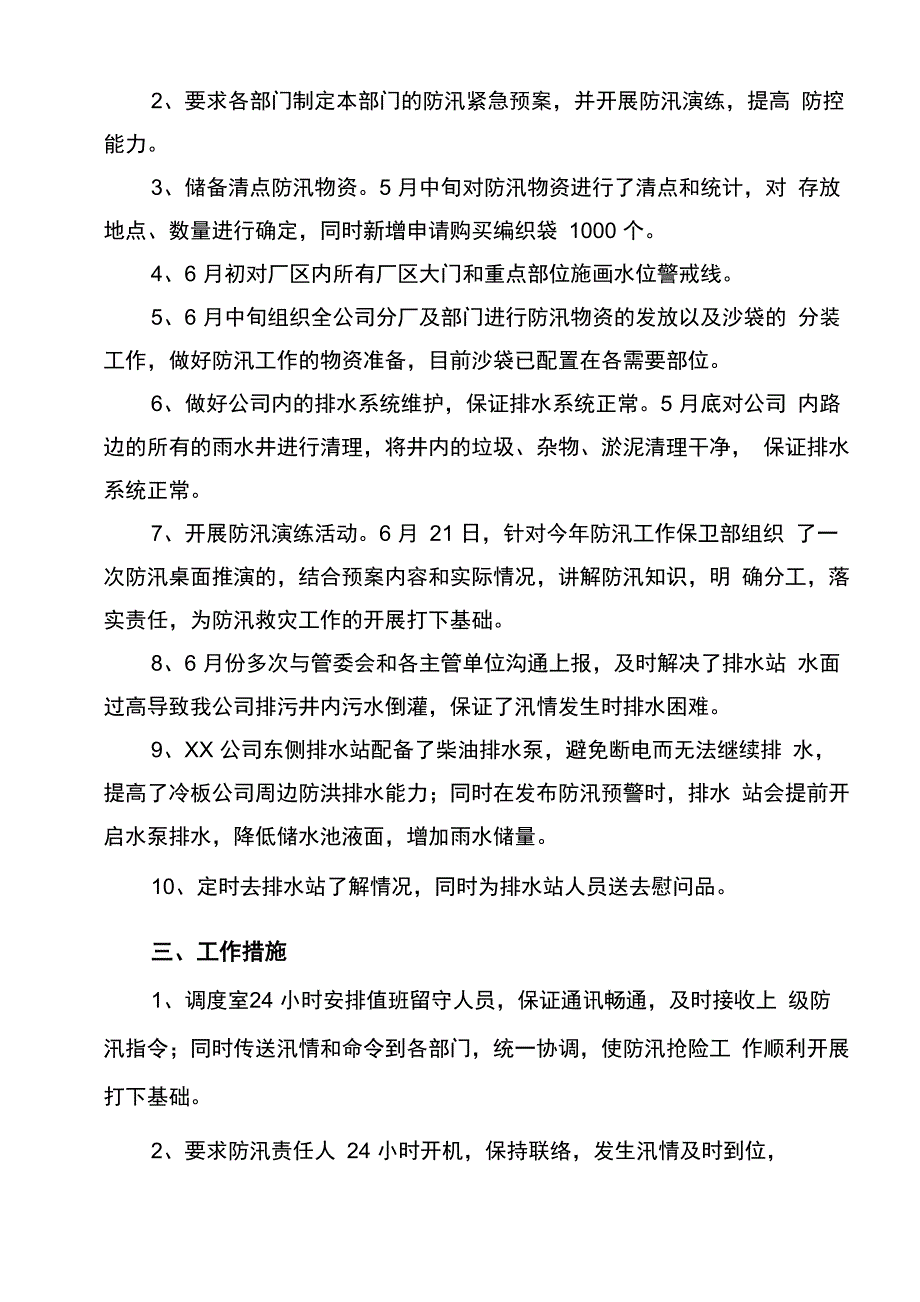 2018年防汛工作自查情况汇报_第2页