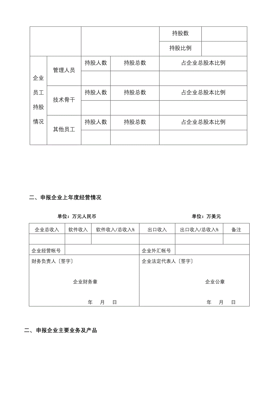 重点软件企业申报表_第3页