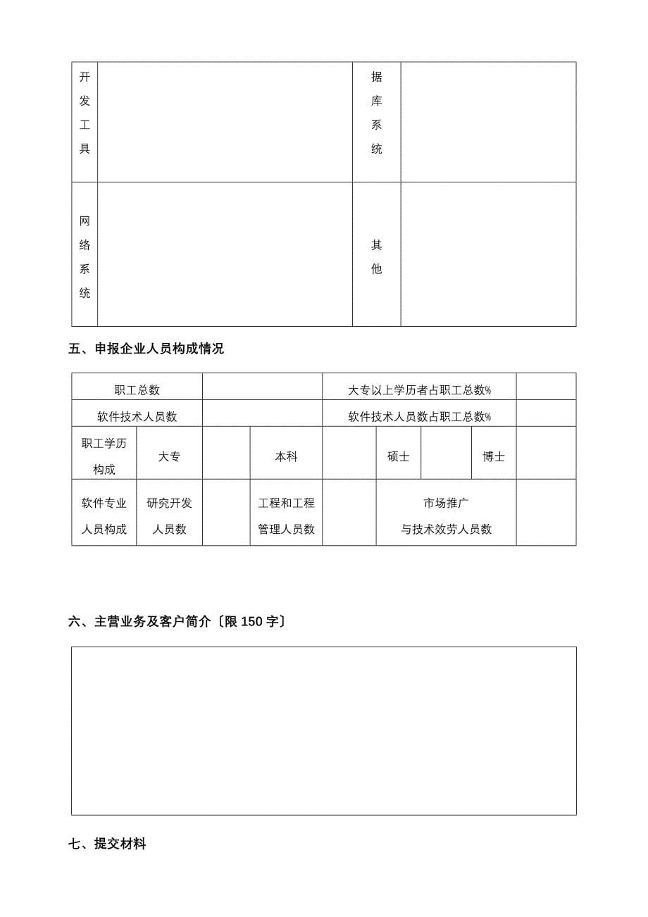 重点软件企业申报表_第5页