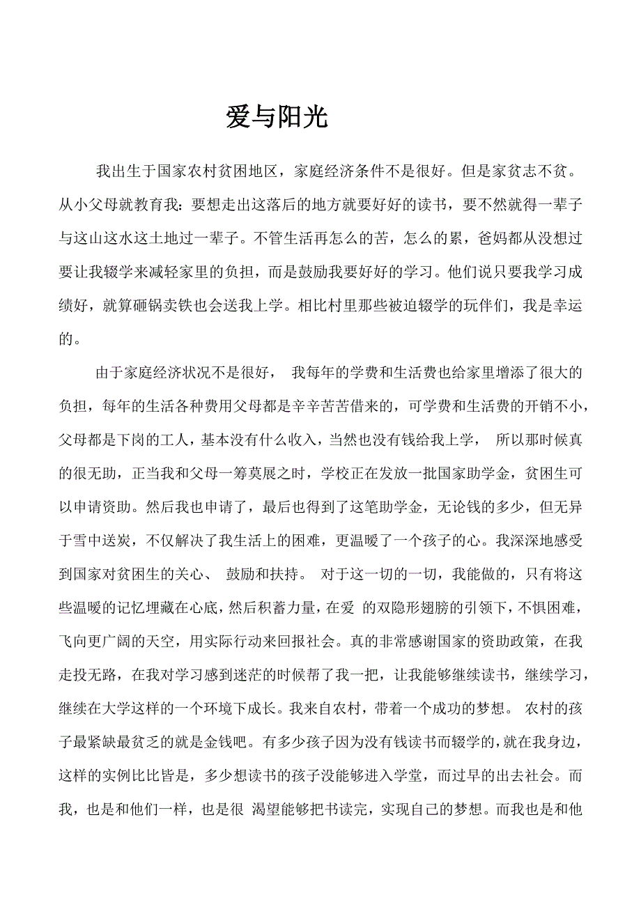 贫困生感谢信.docx_第1页