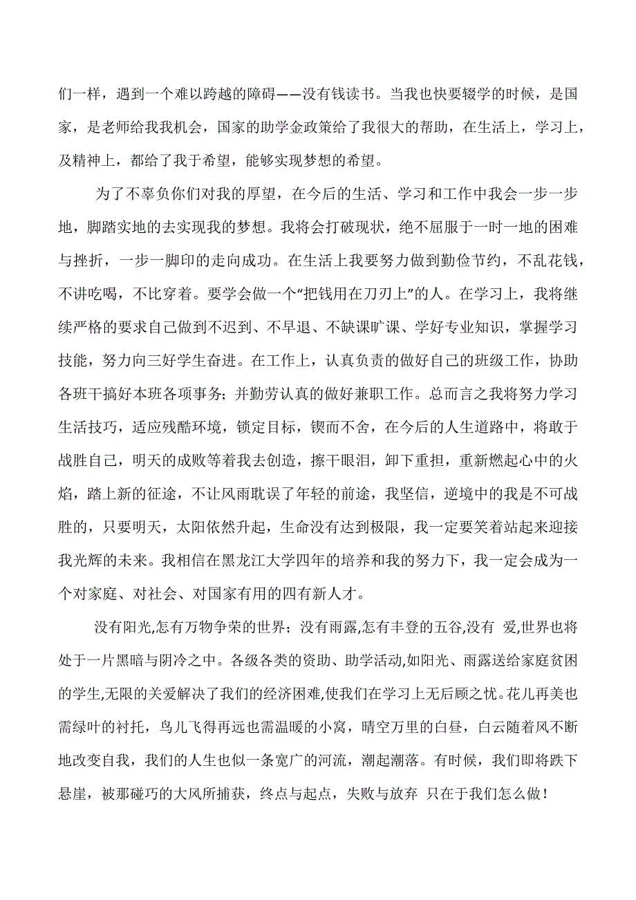 贫困生感谢信.docx_第2页