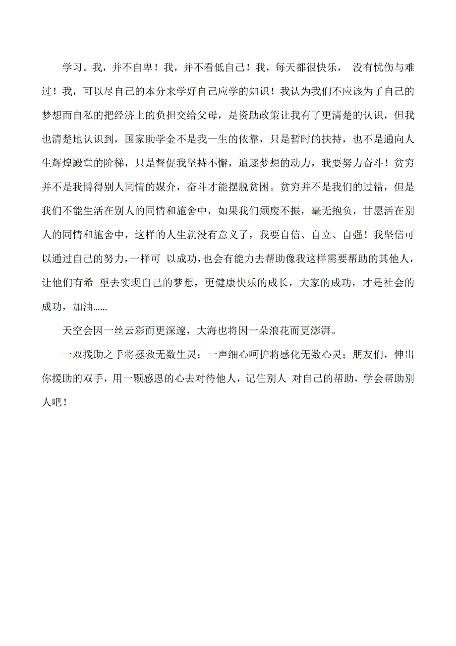 贫困生感谢信.docx_第3页