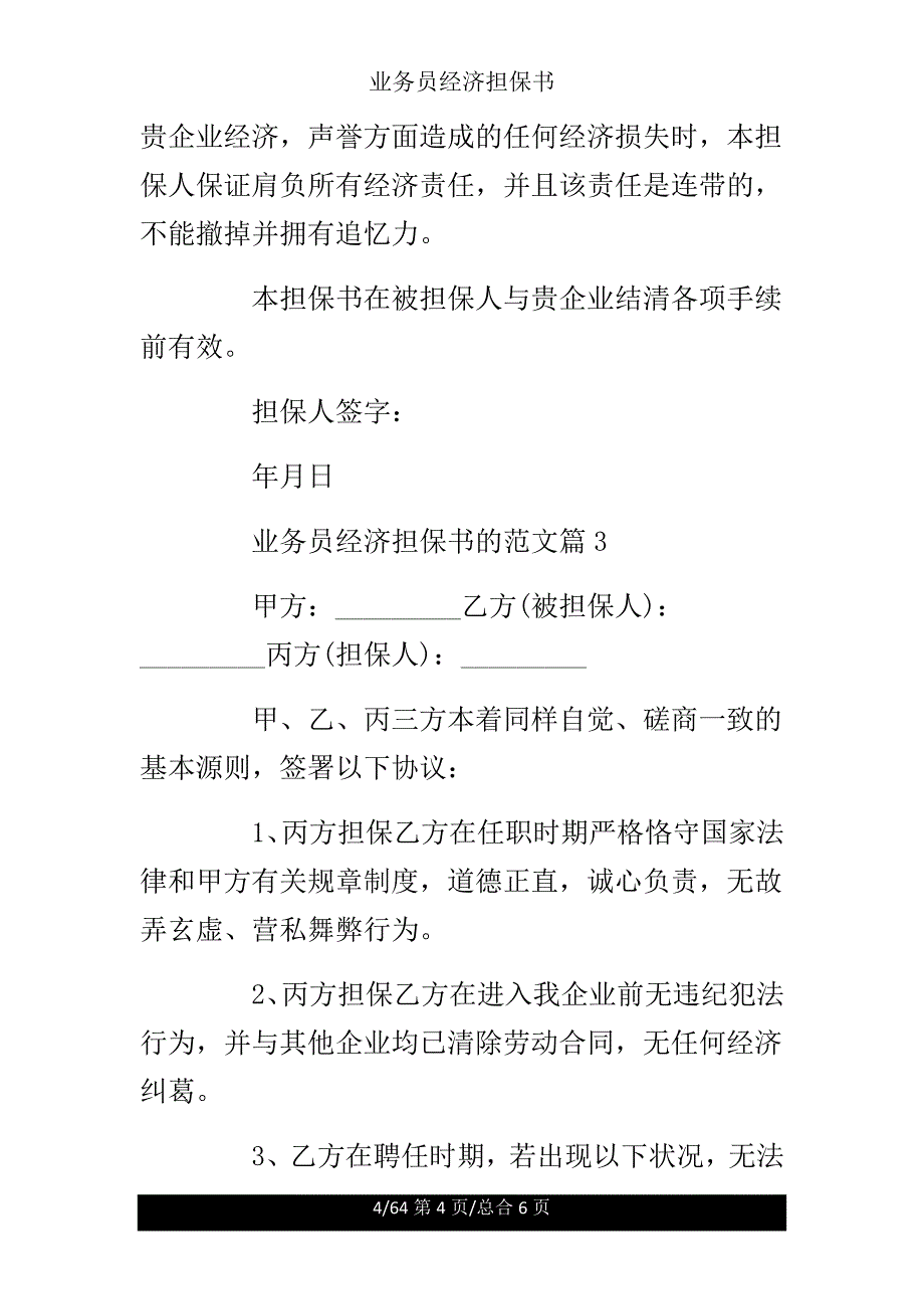 业务员经济担保书.doc_第4页