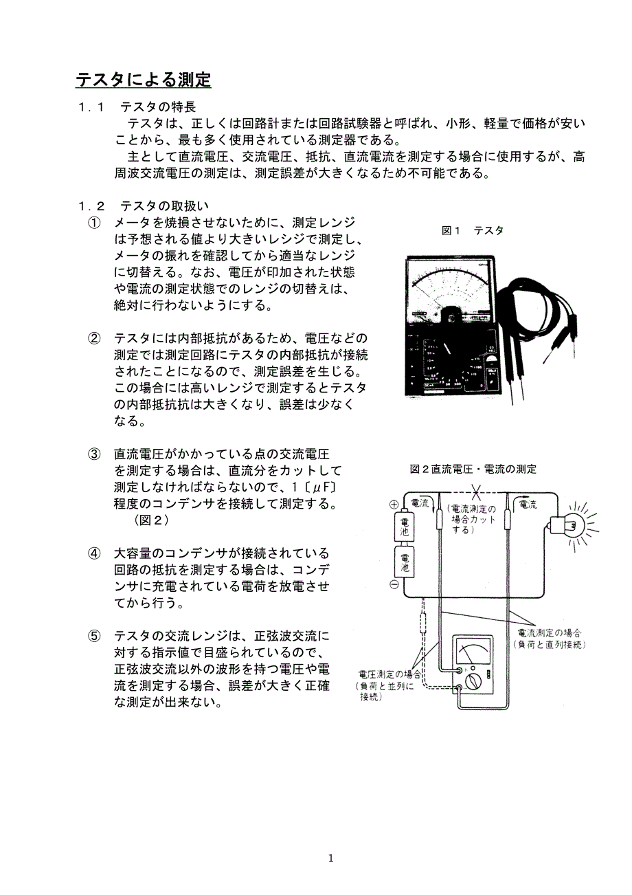 电气计测基础（日本松下）.doc_第2页