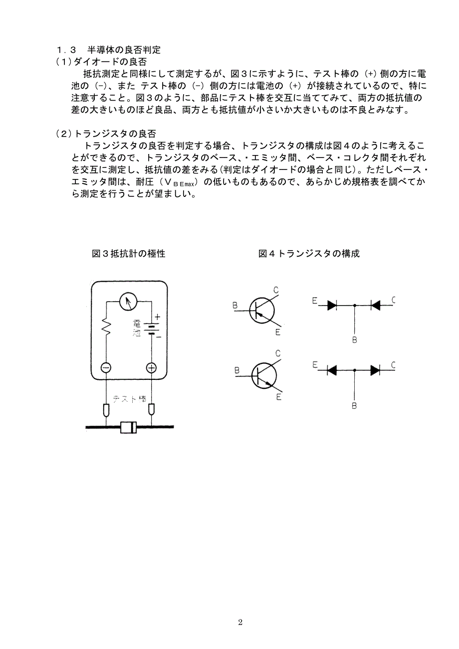 电气计测基础（日本松下）.doc_第3页