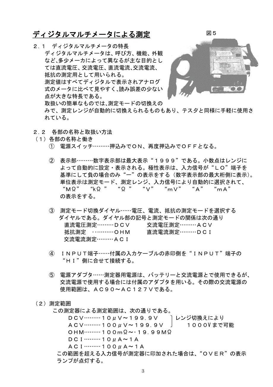 电气计测基础（日本松下）.doc_第4页