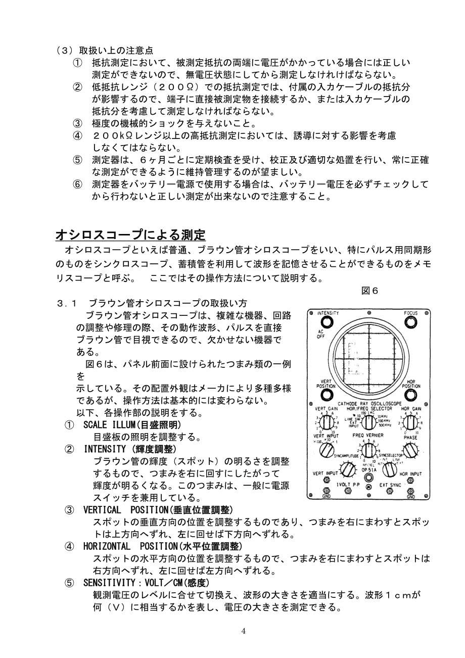 电气计测基础（日本松下）.doc_第5页