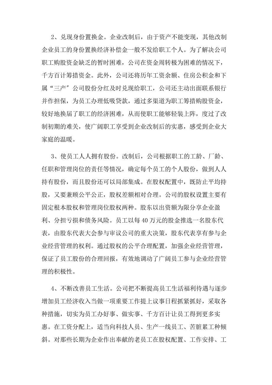 2023年将党建工作与经营管理融为一体.docx_第5页