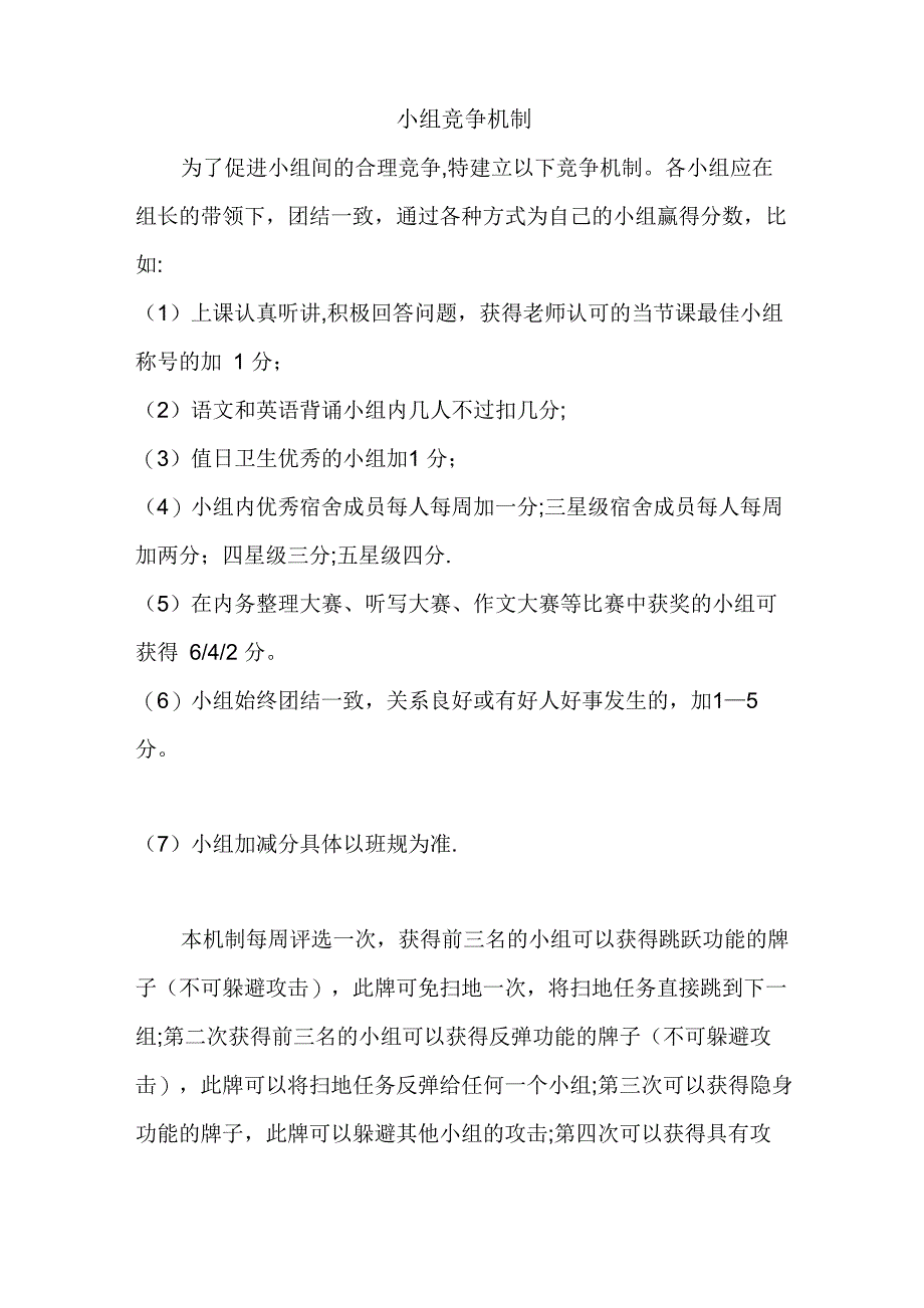 小组竞争机制_第1页