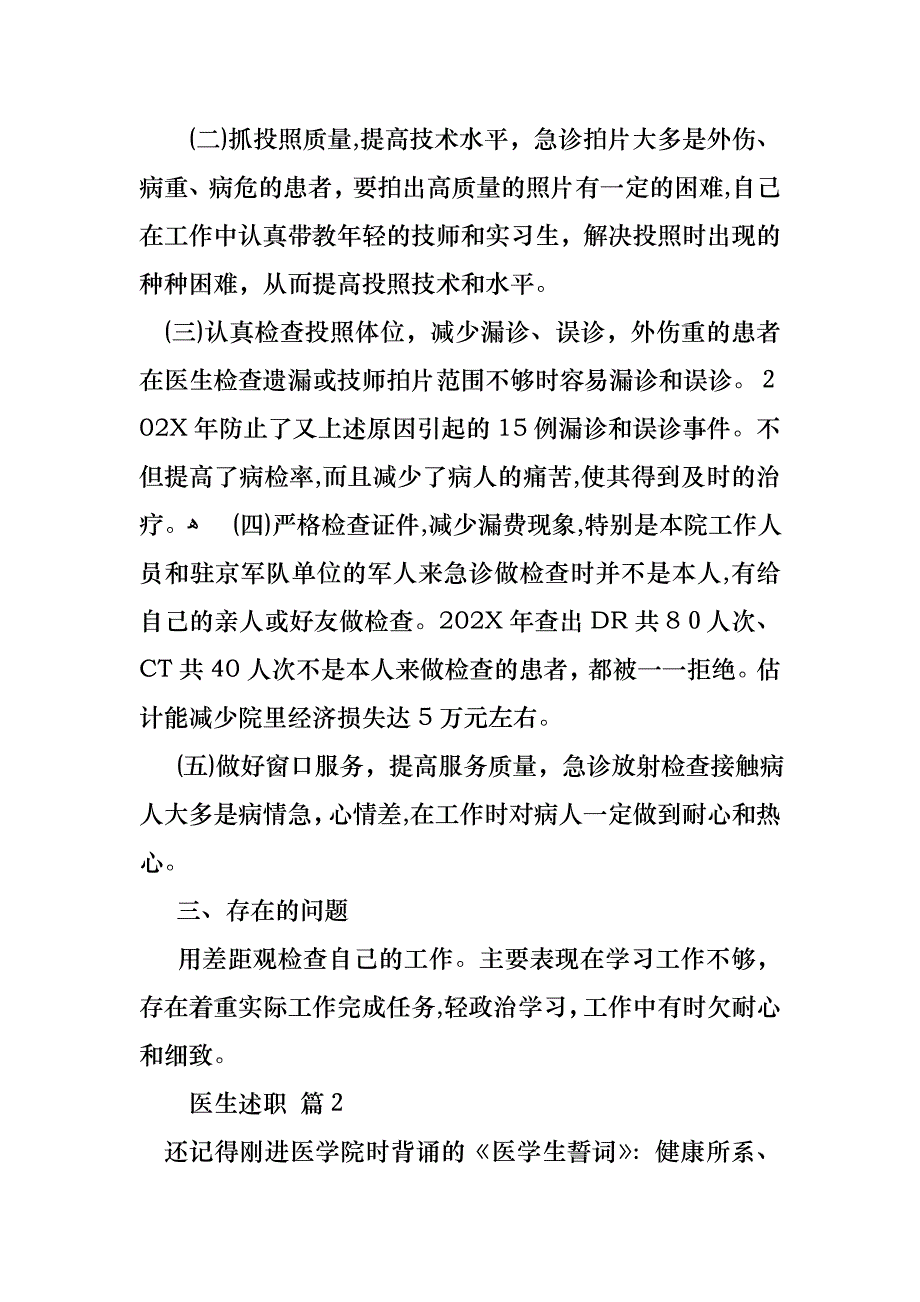 医生述职范文汇编九篇_第2页