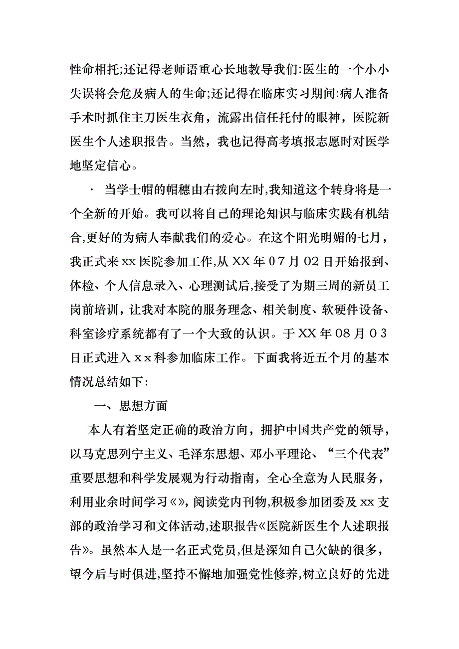 医生述职范文汇编九篇_第3页