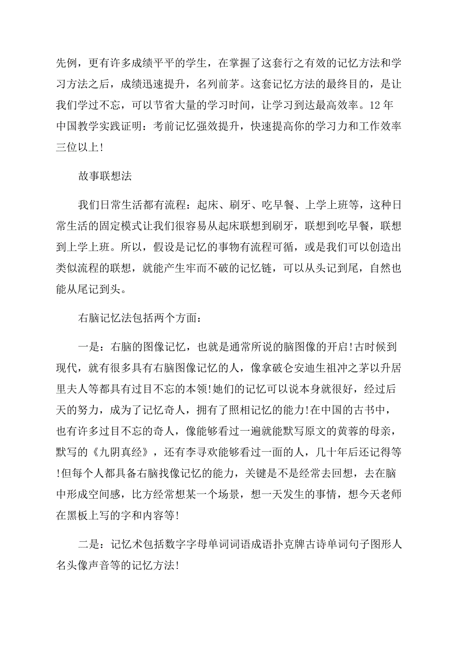 关于大脑的记忆高峰.docx_第2页