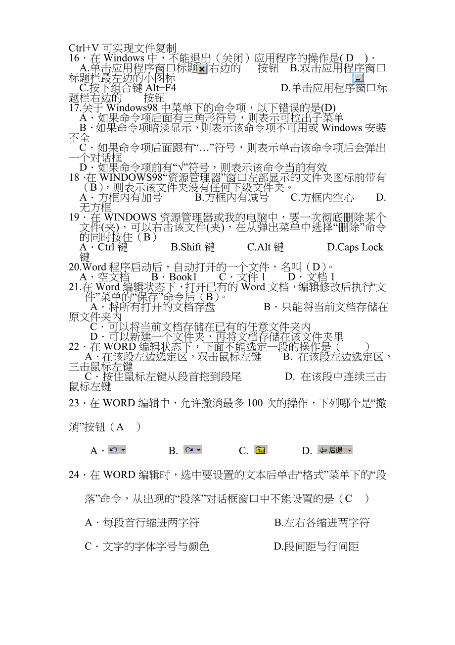 有答案的计算机会考卷子_第2页