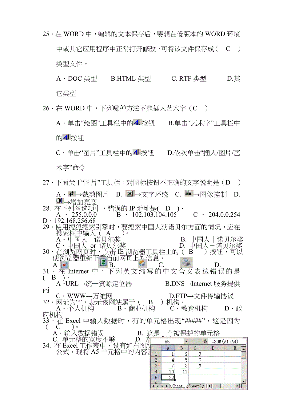 有答案的计算机会考卷子_第3页