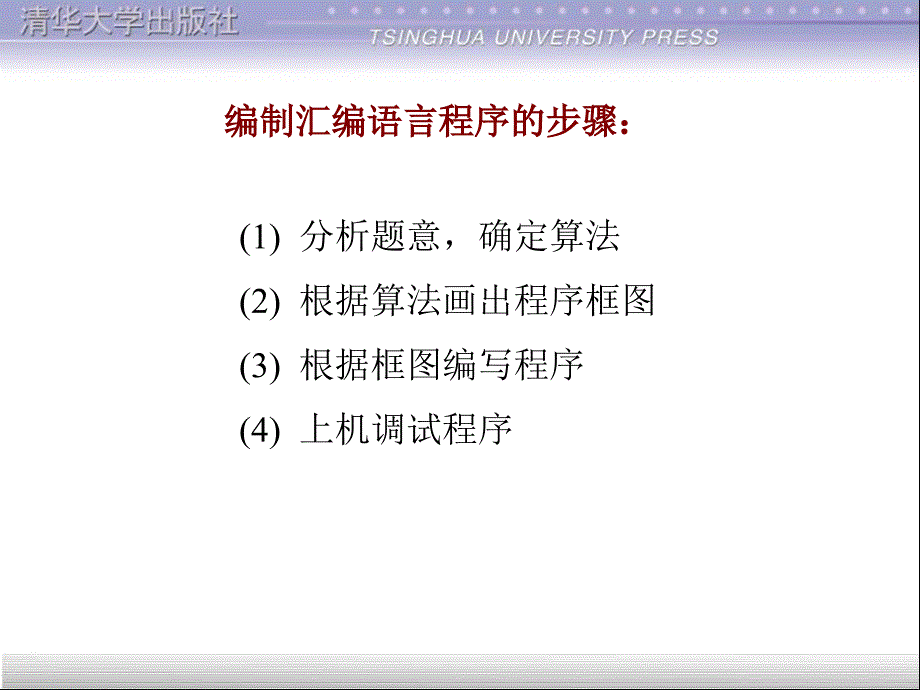 汇编语言课件：第5章循环与分支程序设计_第3页