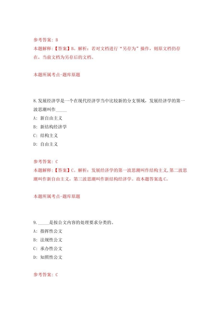 云南省施甸县社有资产经营管理中心关于公开招考1名工作人员模拟卷（第96期）_第5页