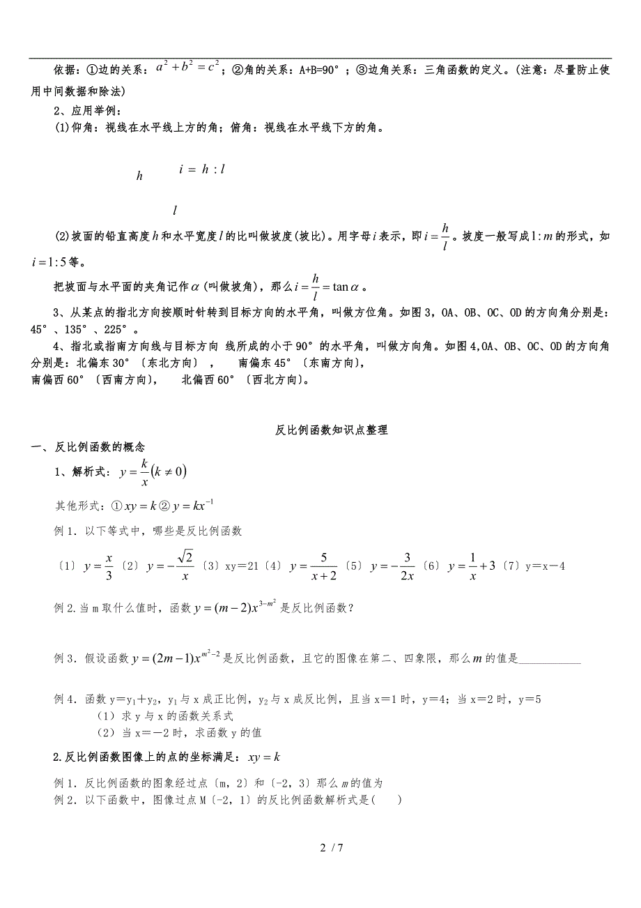 初中三角函数知识点总结(中考复习)_第2页