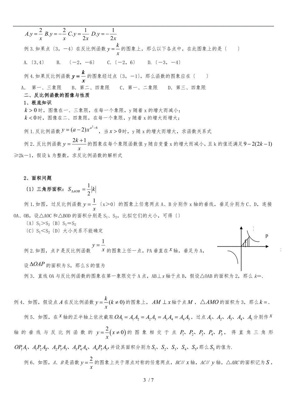 初中三角函数知识点总结(中考复习)_第3页