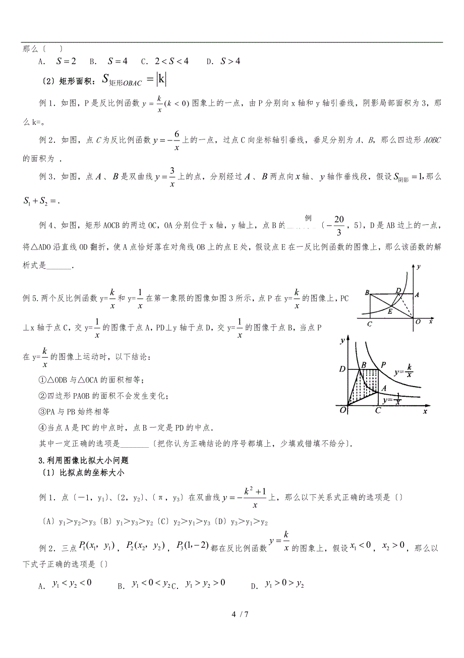 初中三角函数知识点总结(中考复习)_第4页