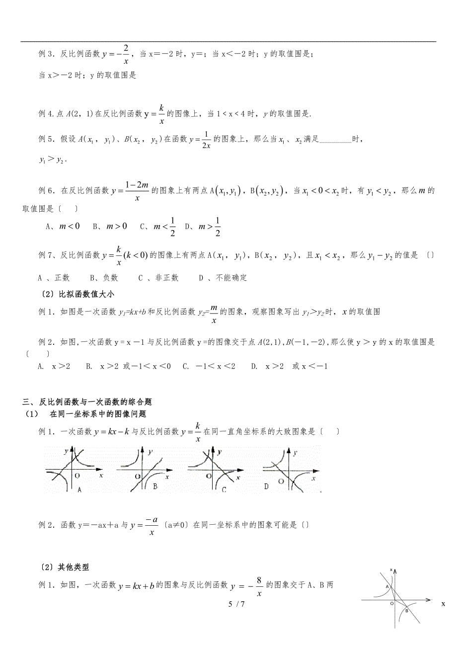 初中三角函数知识点总结(中考复习)_第5页