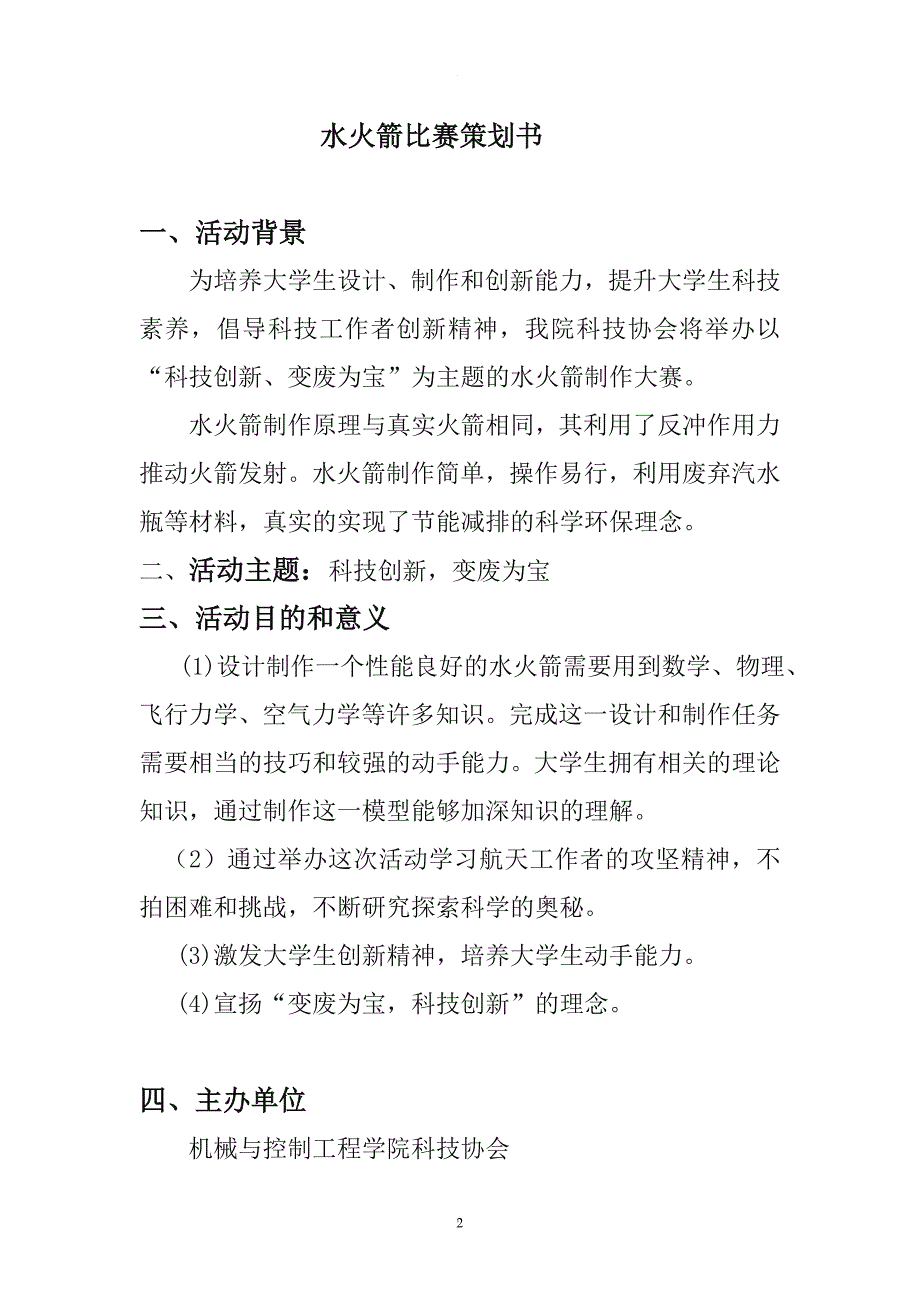 水火箭比赛策划.doc_第2页